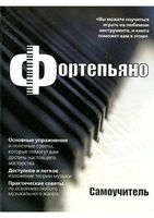 Фортепьяно Самоучитель Тейлор