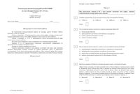 История 6 класс тема Россия в 14-16 веке диагностическая тематическая работа 07.04.2015 45 минут ответы критерии вариант ИС60301-2