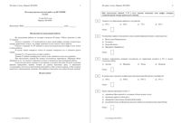 История 6 класс Диагностическая итоговая работа 13.05.2015 60 минут ответы критерии вариант ИС60401-2