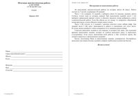 История 6 класс Итоговая диагностическая работа вариант 6101-6102 18.05.2013 с ответами