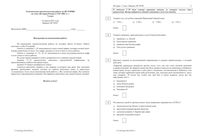 История 7 класс тема Россия в 1725-1801 годах диагностическая тематическая работа 23.04.2015 45 минут вариант ИС70301-2