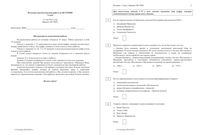 История 7 класс Диагностическая итоговая работа 15.05.2015 55 минут критерии вариант ИС70401-2