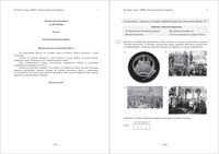 История 8 класс диагностическая работа НИКО 14.04.2016 45 минут демо вариант