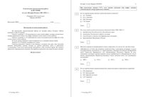История 8 класс тема Россия в 1801-1855 годах диагностическая тематическая работа 20.02.2015 45 минут ответы критерии вариант ИС80201-2