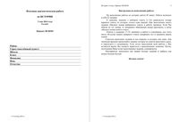 История 8 класс итоговая диагностическая работа Варианты 501-502 05.05.2014 год