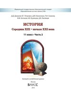 Учебник История середина XIX