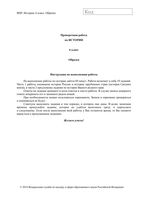 ВПР 2019 История 6 класс диагностическая проверочная работа демо вариант