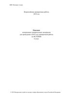 ВПР 2019 История 6 класс диагностическая проверочная работа демо вариант описание