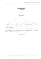 ВПР 2018 История 6 класс диагностическая работа варианты 2-10 15.05.2018