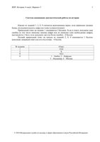 ВПР 2018 История 6 класс диагностическая работа варианты 5-8 15.05.2018 Ответы