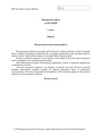 ВПР 2018 История 6 класс Образец Ответы
