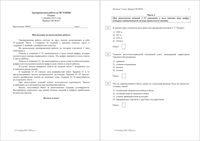 История 9 класс тренировочная работа 2 01.12.2015 180 минут вариант ИС90203-4