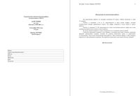 Диагностическая тематическая работа История 9 класс тема Россия в 1598-1801 24.10.2014 вариант ИС90301-4