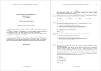 История России в 1894-1941 годах 9 класс диагностическая тематическая работа 26.02.2015 демо вариант