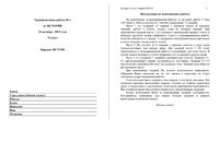 ГИА 2014 История 9 класс Тренировочная работа 1 варианты 101-104 24.10.2013 с ответами
