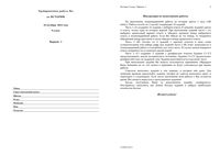 ГИА 2013 История 9 класс Тренировочная работа 1 варианты 1-4 25.10.2012 год ответы варианты 3-4