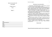ГИА 2013 История 9 класс Диагностическая работа 1 варианты 1-4 27.11.2012 год с ответами