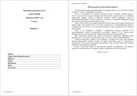 ГИА 2013 История 9 класс Тренировочная работа 2 варианты 1-2 18.02.2013 год с ответами