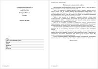 ГИА 2013 История 9 класс Тренировочная работа 3 варианты 1-2 18.03.2013 год с ответами