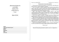 ГИА 2013 История 9 класс диагностическая работа 2 варианты 1-6 16.04.2013 год с ответами