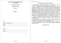 ГИА 2012 История 9 класс Диагностическая работа 1 демо варианты 1-2 18.11.2011 год