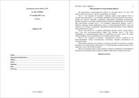 ГИА 2012 История 9 класс Тренировочная работа 1 варианты 1-2 27.10.2011 год с ответами