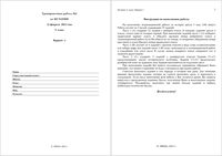 ГИА 2012 История 9 класс Тренировочная работа 2 варианты 1-2 21.02.2012 год