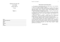ГИА 2012 История 9 класс Тренировочная работа 3 варианты 1-2 15.03.2012 год