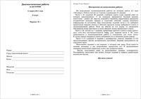 ГИА 2011 История 9 класс Диагностическая работа варианты 1-2 14.03.2011 год ответы
