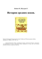 Учебник История средних веков 7 класс Бойцов Шукуров