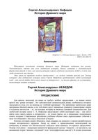 История Древнего мира Нефедов