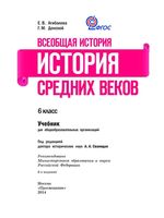 Учебник Всеобщая История Средних веков 6 класс Агибалова Донской