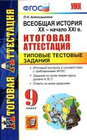 Всеобщая История XX