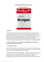 История Шпаргалка Фортунатов