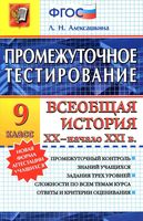 Промежуточное тестирование Всеобщая История XX