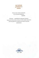 История Древнего мира 6 класс Голованов Костырко
