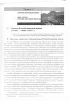 Всемирная История 11 класс Ладыченко