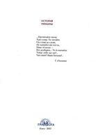 История Украины 7 класс Свидерский Ладыченко Романишин