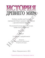 Учебник История Древнего мира 5 класс Кошелев часть 1