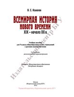 Учебник Всемирная История Нового времени XIX