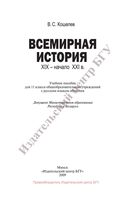 Учебник Всемирная История XIX