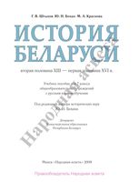 Учебник История Беларуси вторая половина XIII