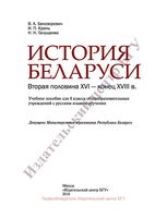 Учебник История Беларуси Вторая половина XVI