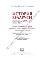 Учебник История Беларуси Вторая половина 1940 годов