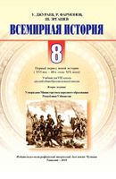 Учебник Всемирная История XVI