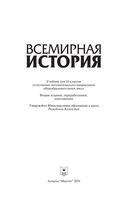 Всемирная История 10 класс Чупеков Кожахмет-улы Дакенов