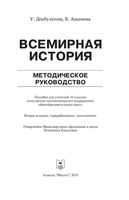 Методическое руководство Всемирная История 10 класс Досбулатова Ашимова