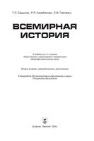 Всемирная История 11 класс Садыков Каирбекова Тимченко