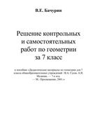ГДЗ решебник ответы Дидактические материалы Геометрия 7 класс Гусев Медяник