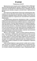 Поурочные конспекты разработки планирование уроков История 5 класс Вигасин